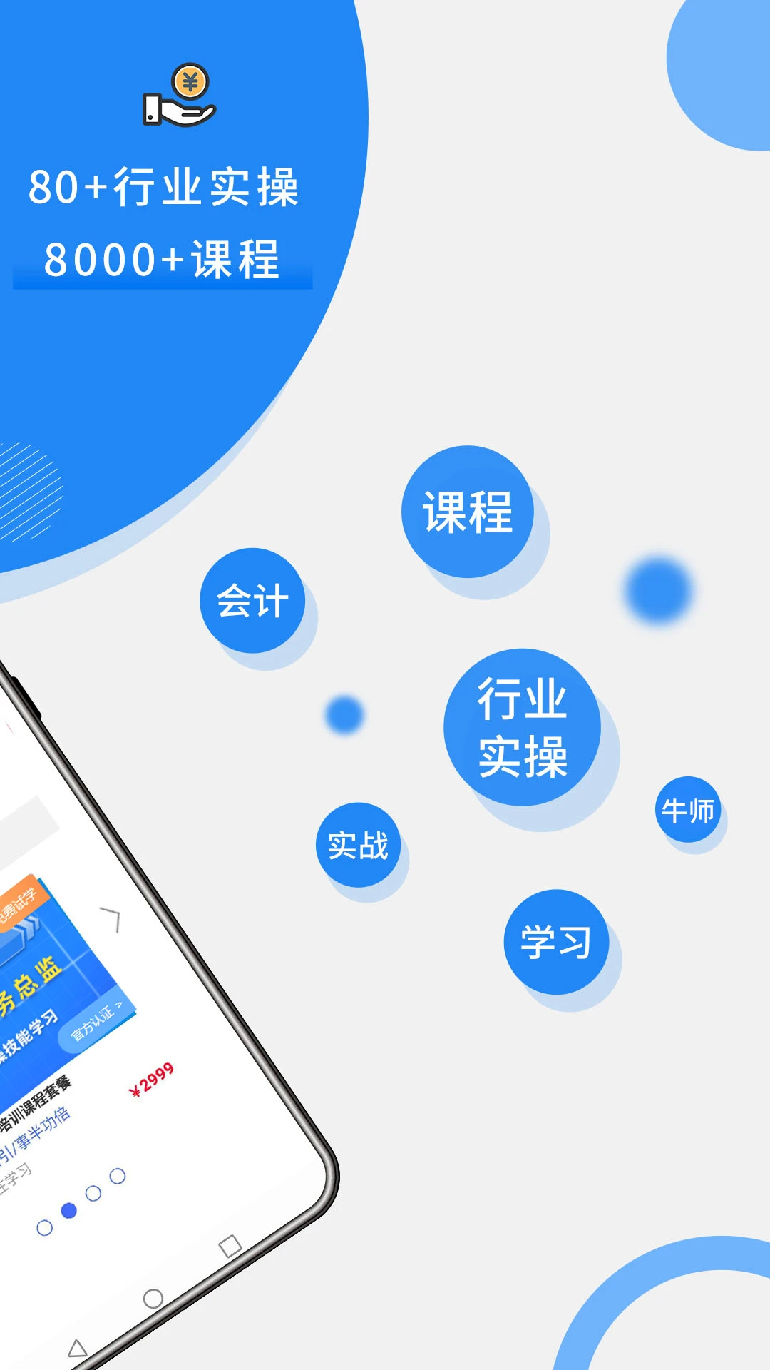 牛账网会计学习