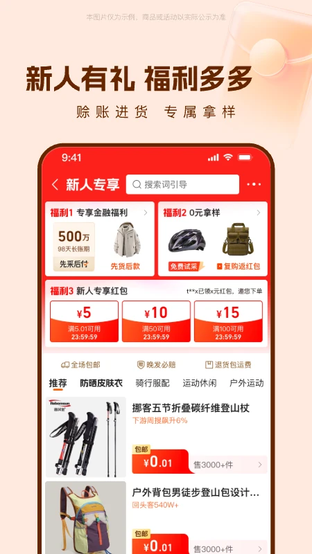 阿里巴巴截图2