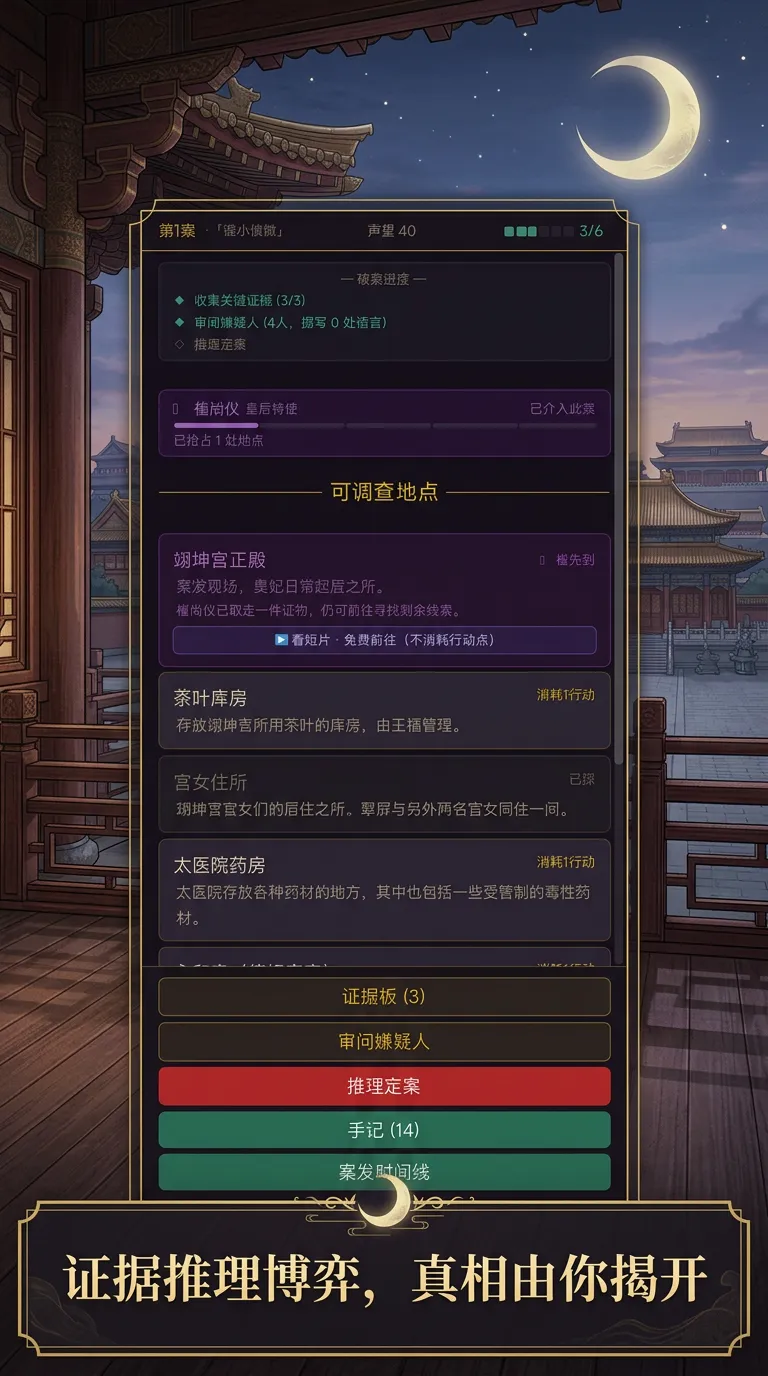 深宫疑案模拟器截图3
