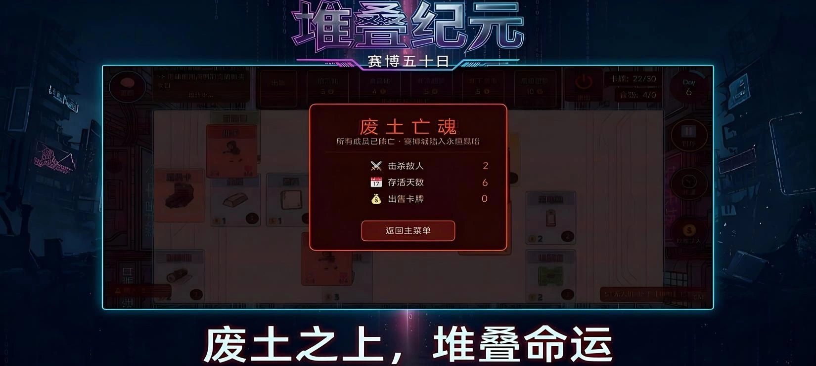 堆叠纪元赛博五十日截图4