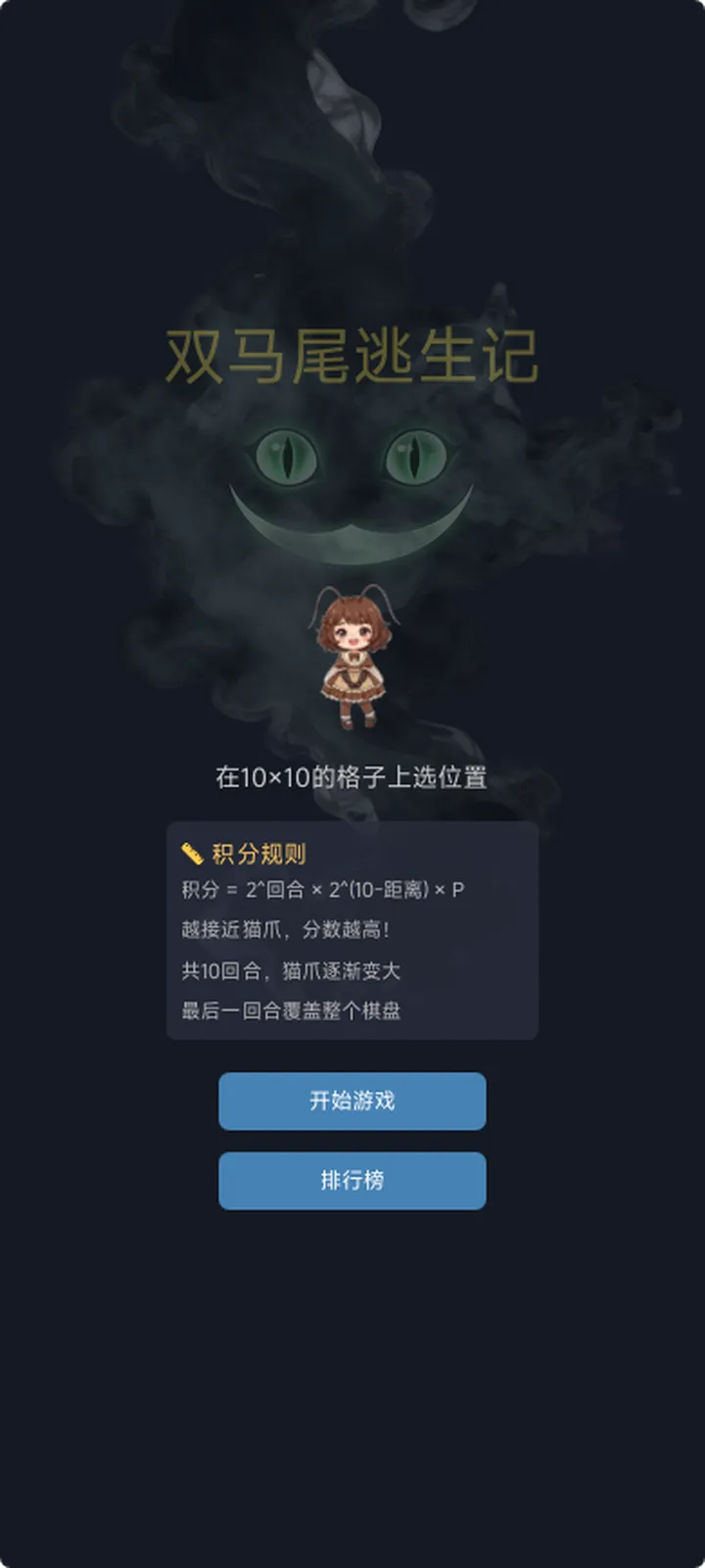 双马尾逃生记截图1