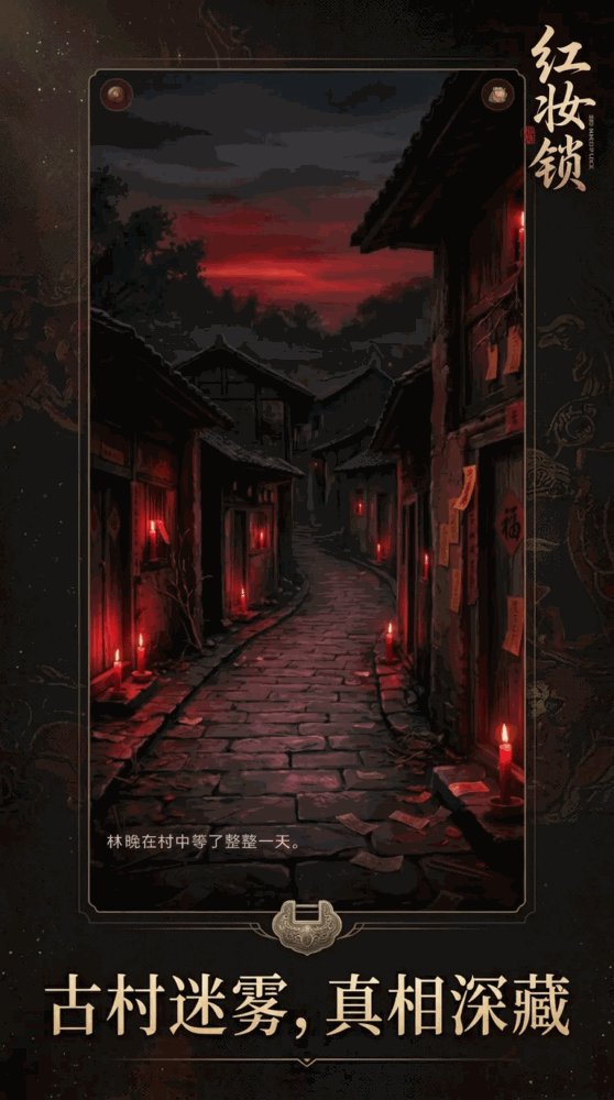 红妆锁截图3