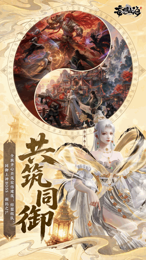 妄想山海