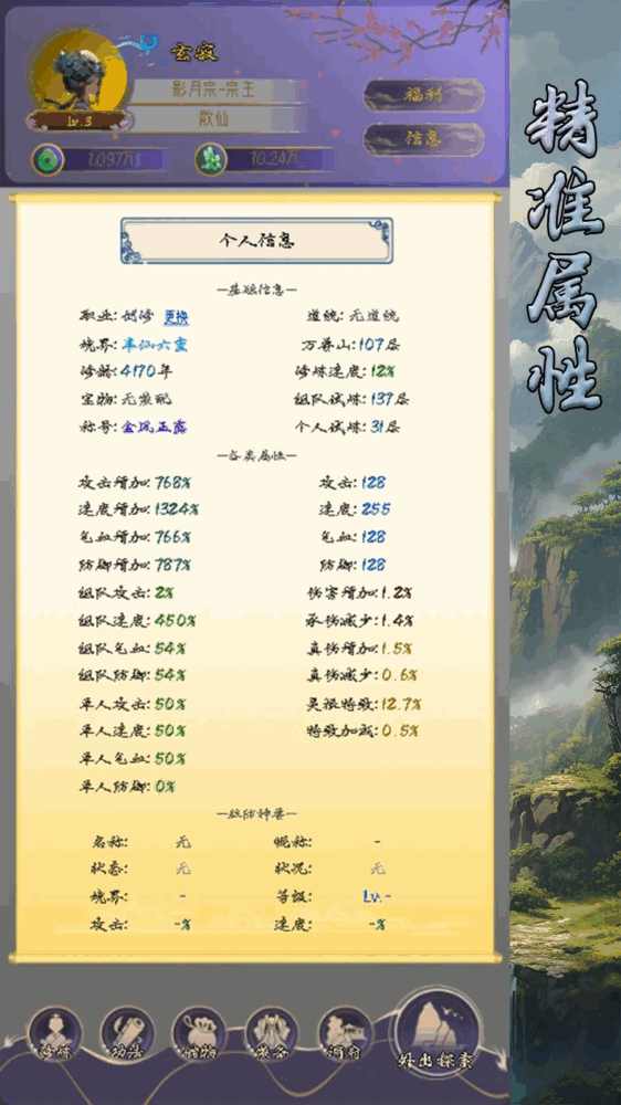 修真路漫漫截图6