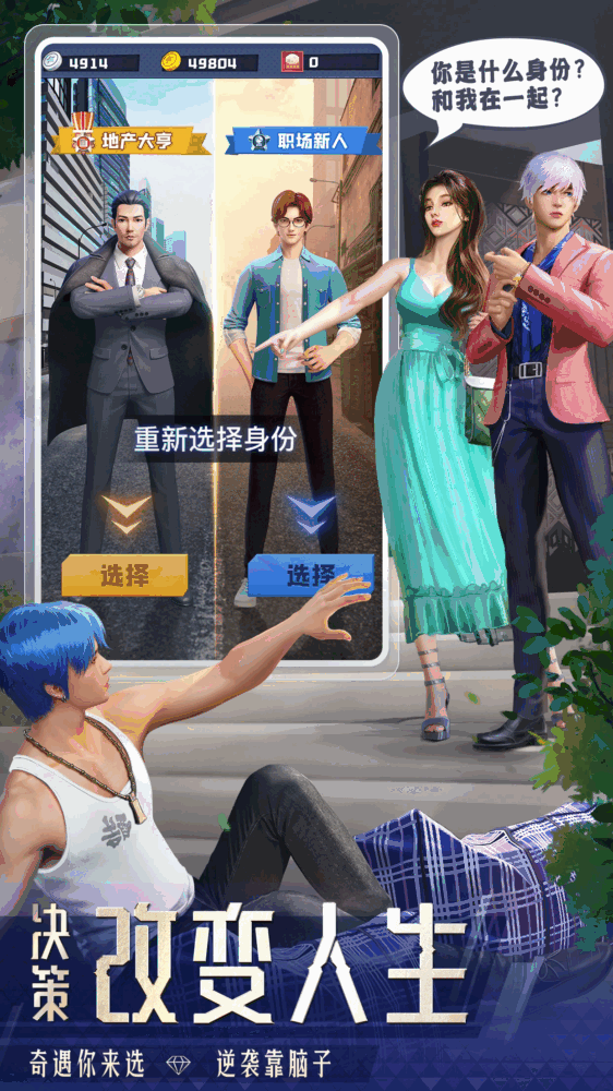 明日大亨截图3