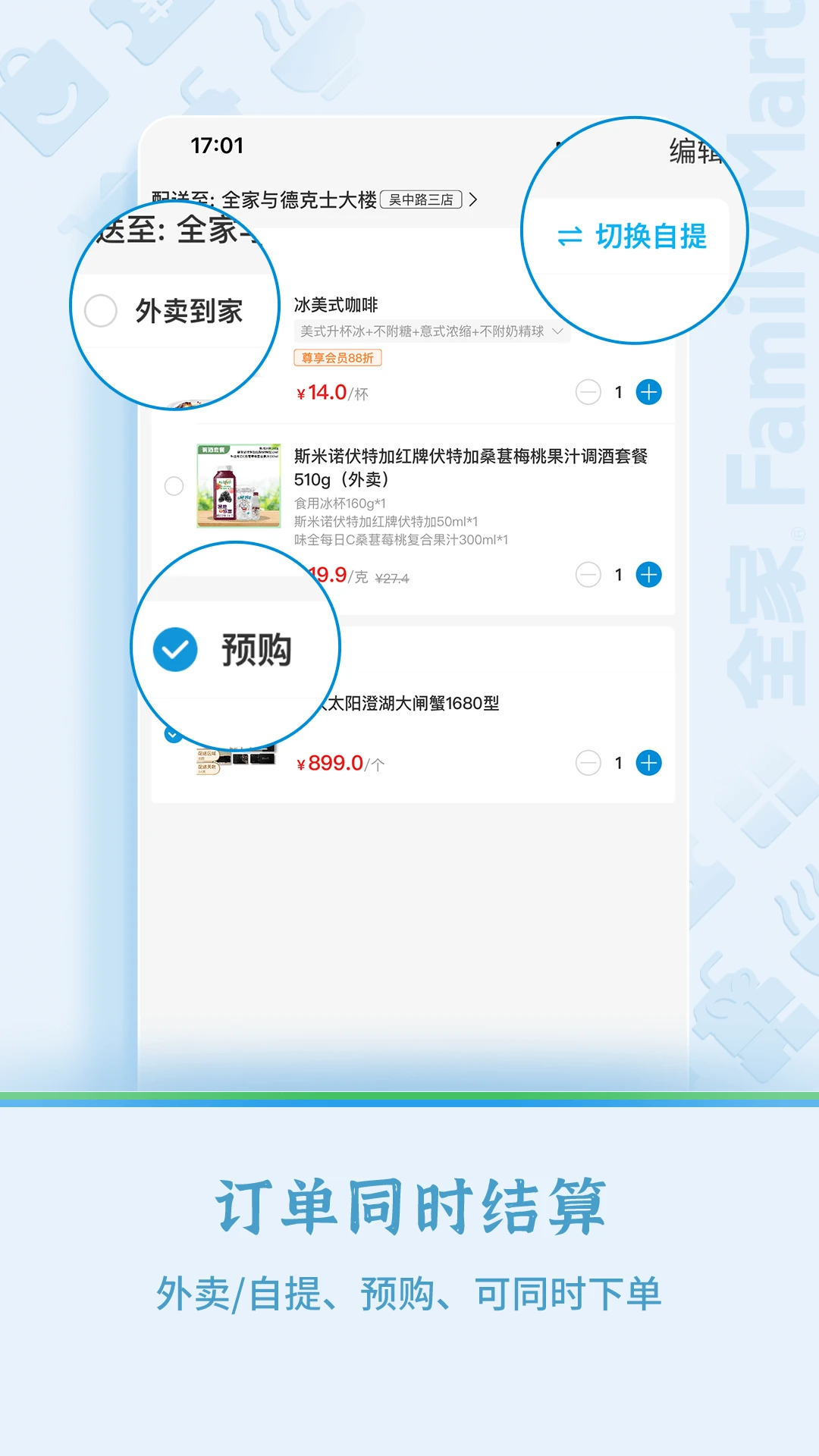 全家便利店截图2