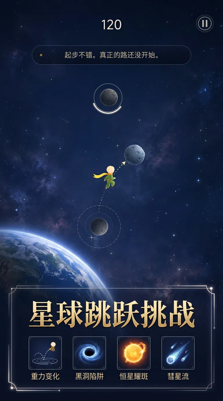 跳出太阳系截图2