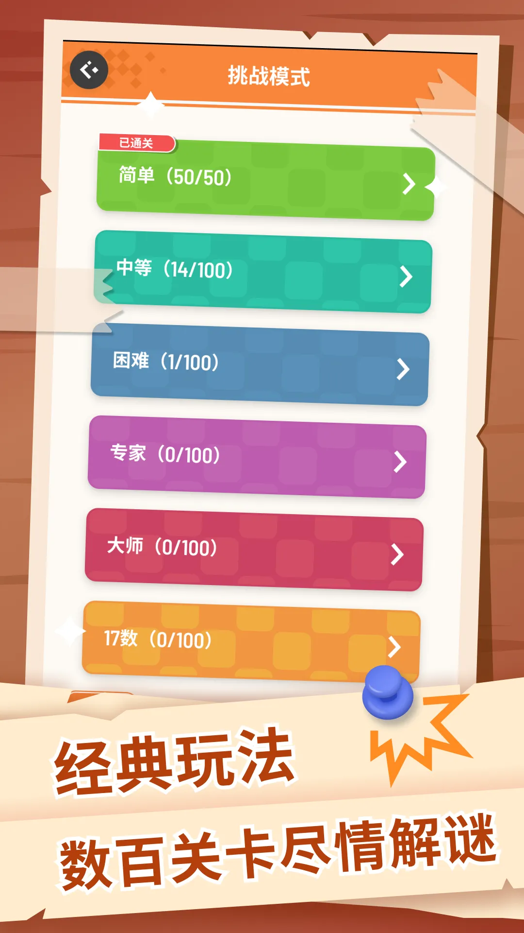 经典数独截图2