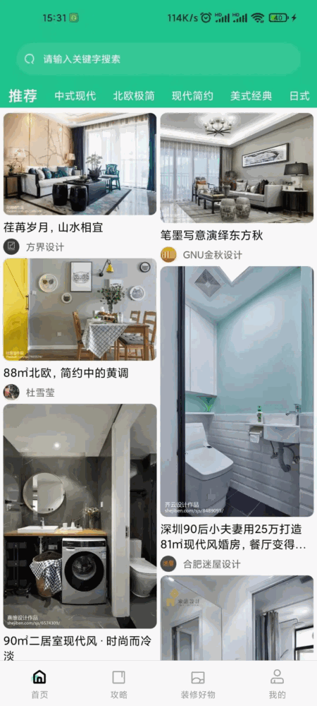 手掌装修截图4