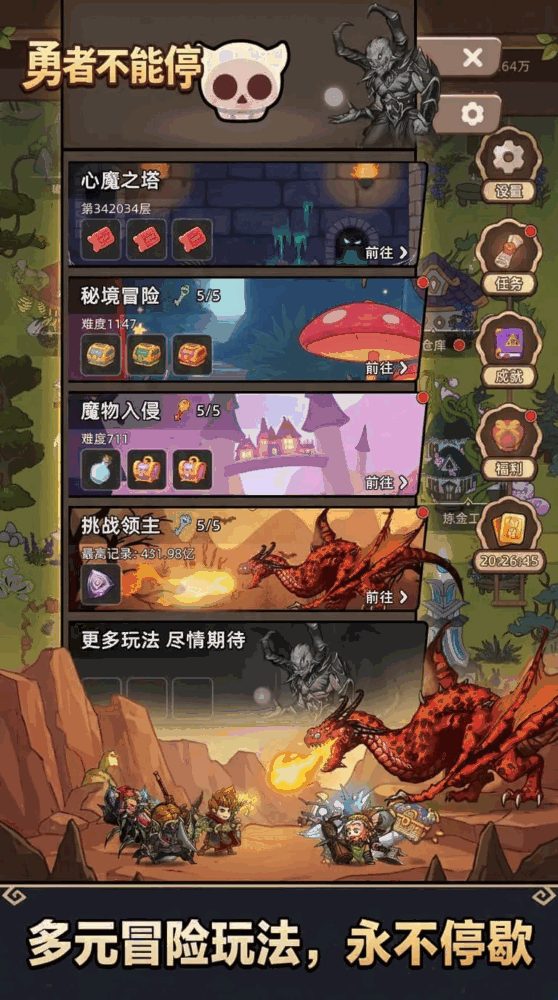 勇者不能停