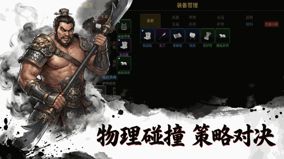 弹将三国截图3