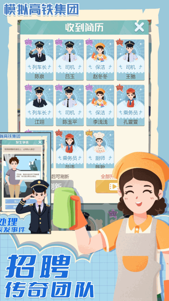 模拟高铁集团截图1