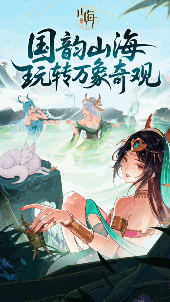 守卫山海截图1