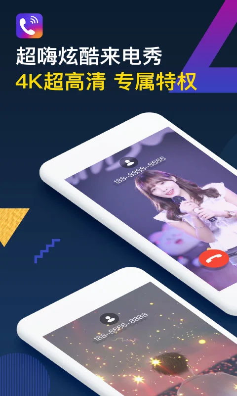 秀来电截图3