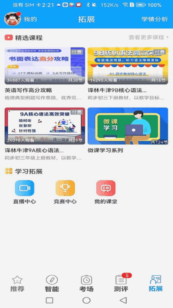 外语通学生版