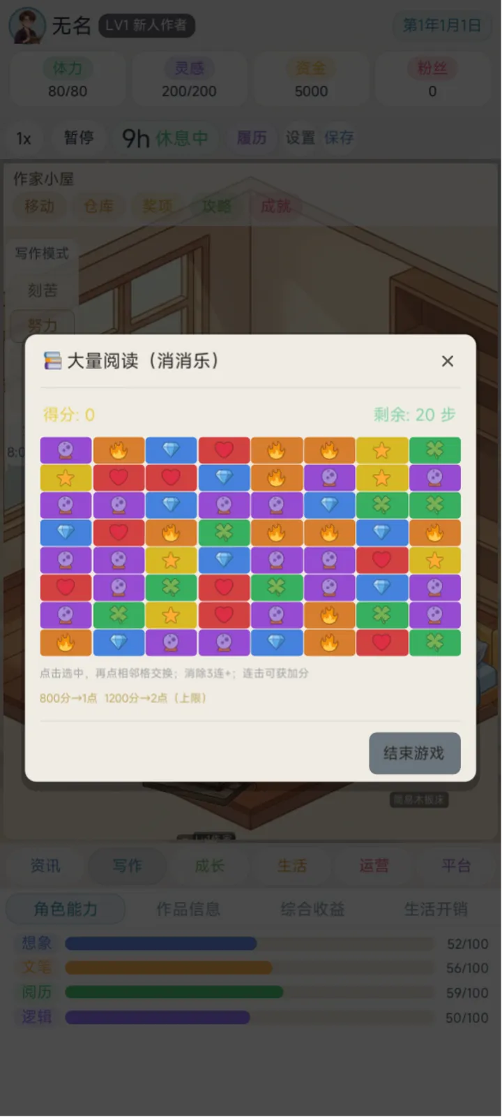 网文作家模拟器截图3
