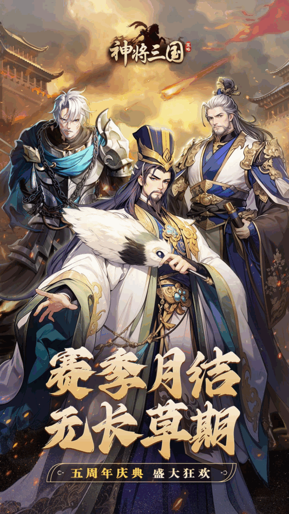 神将三国