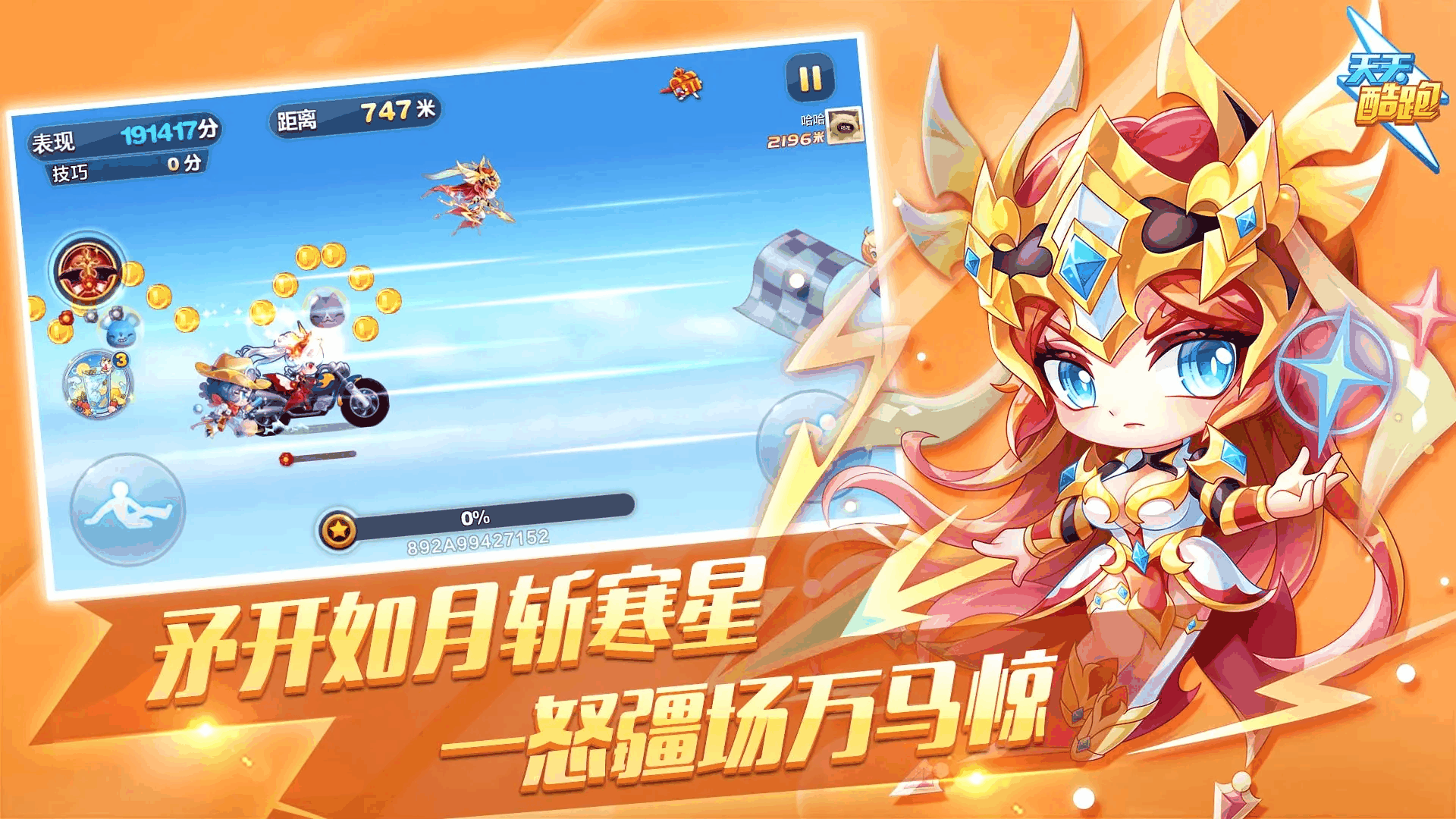 天天酷跑截图4