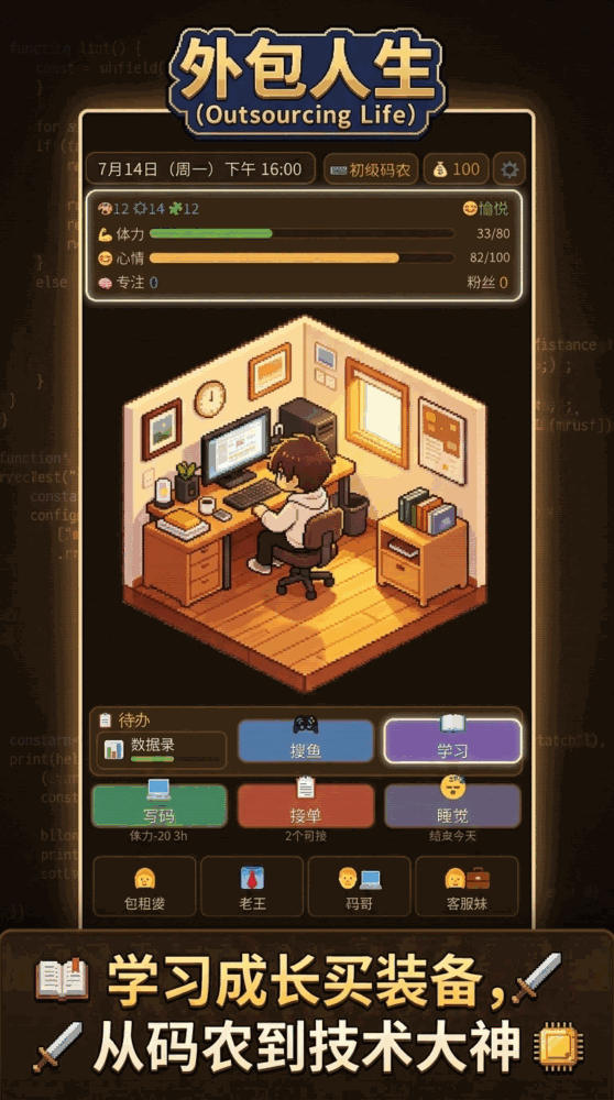 外包人生截图2