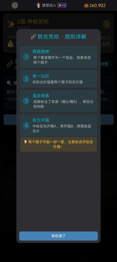 集装箱竞拍王截图9