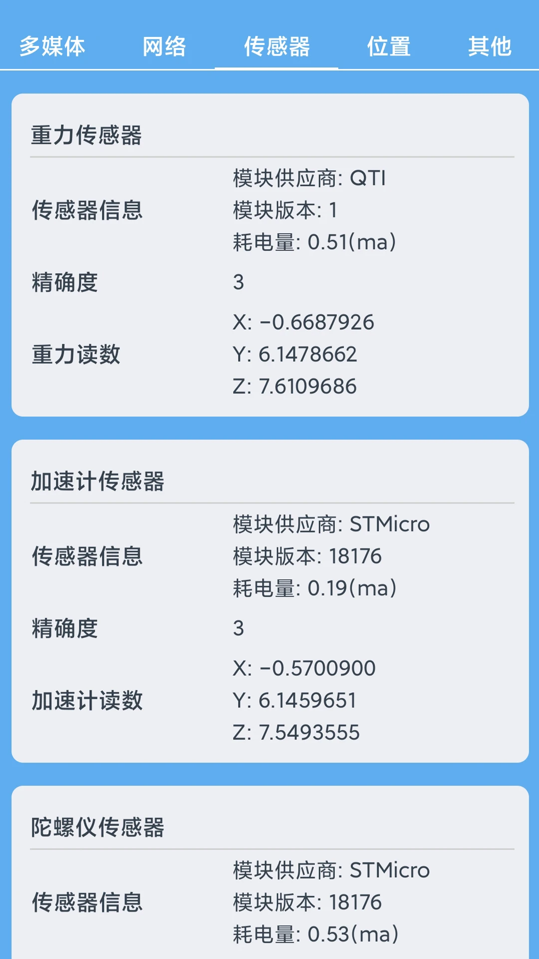 小白设备内参截图2