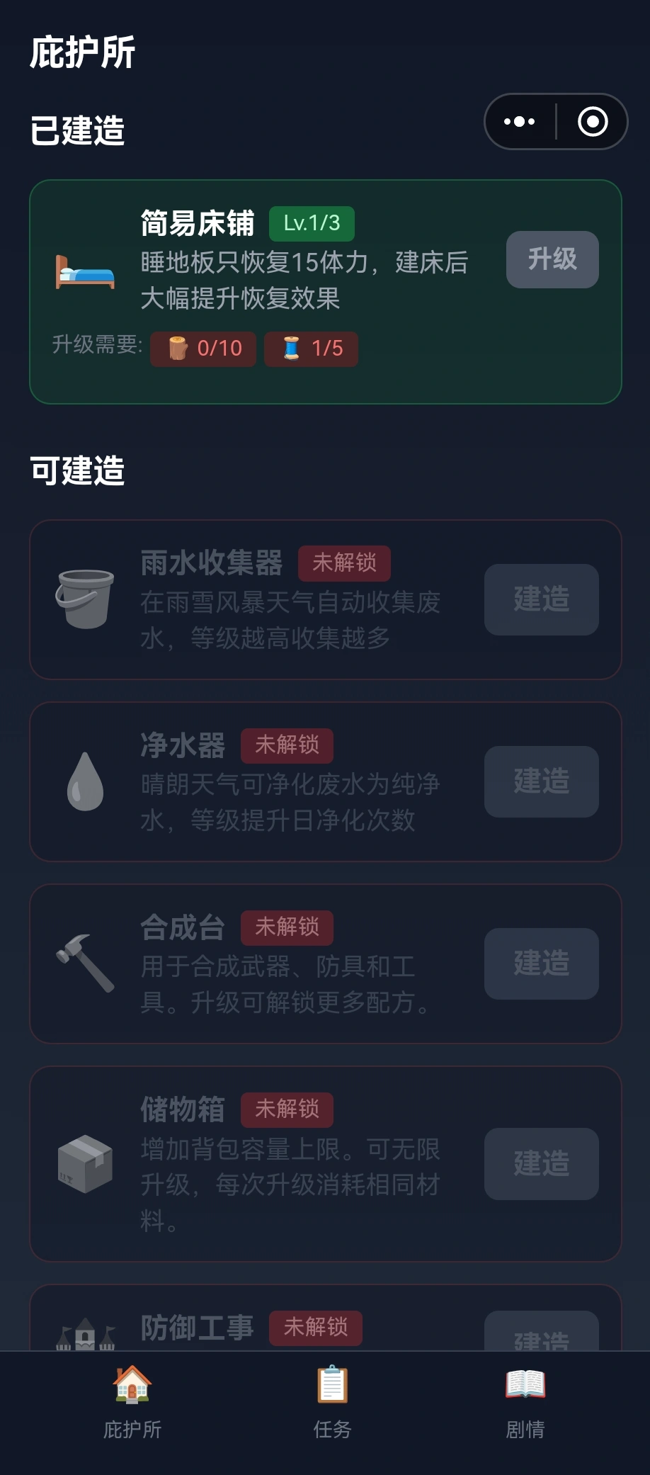 辐射净土截图5