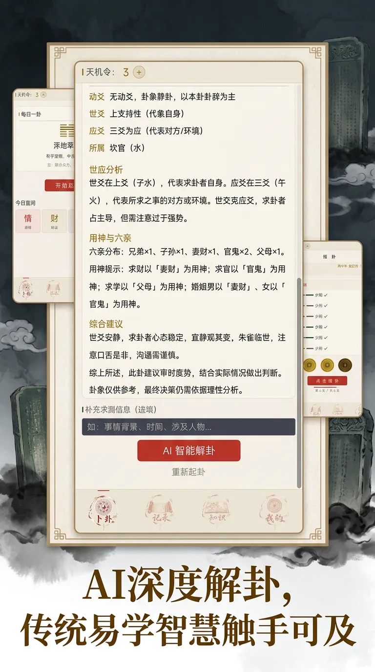 天机六爻截图3