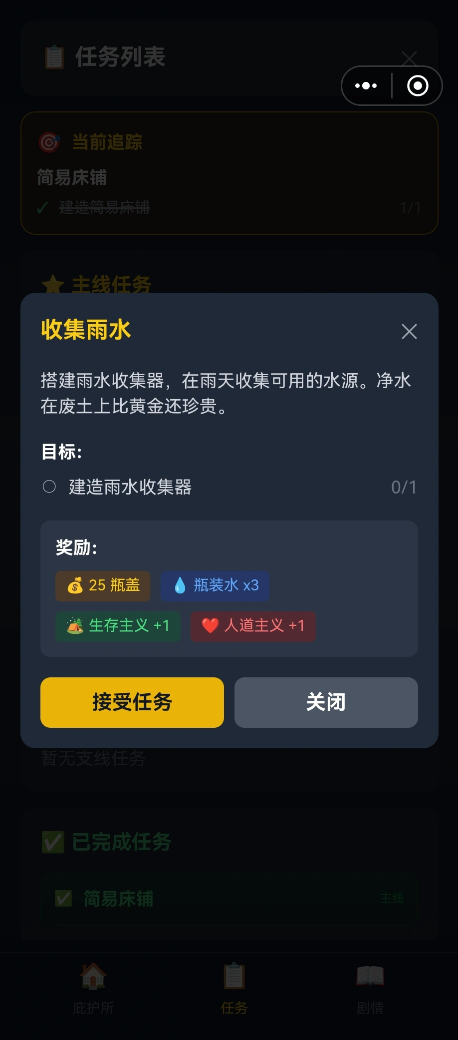 辐射净土截图7