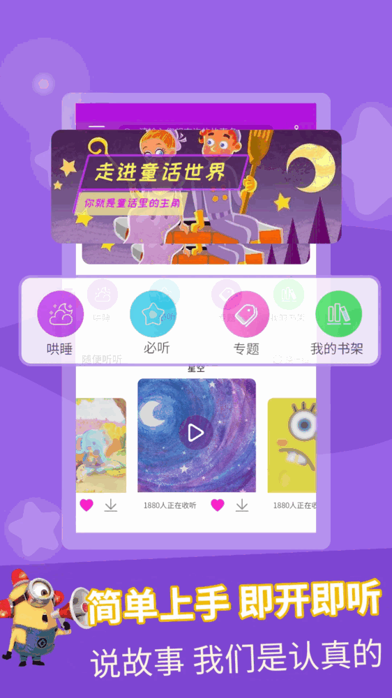 童话故事全集截图1