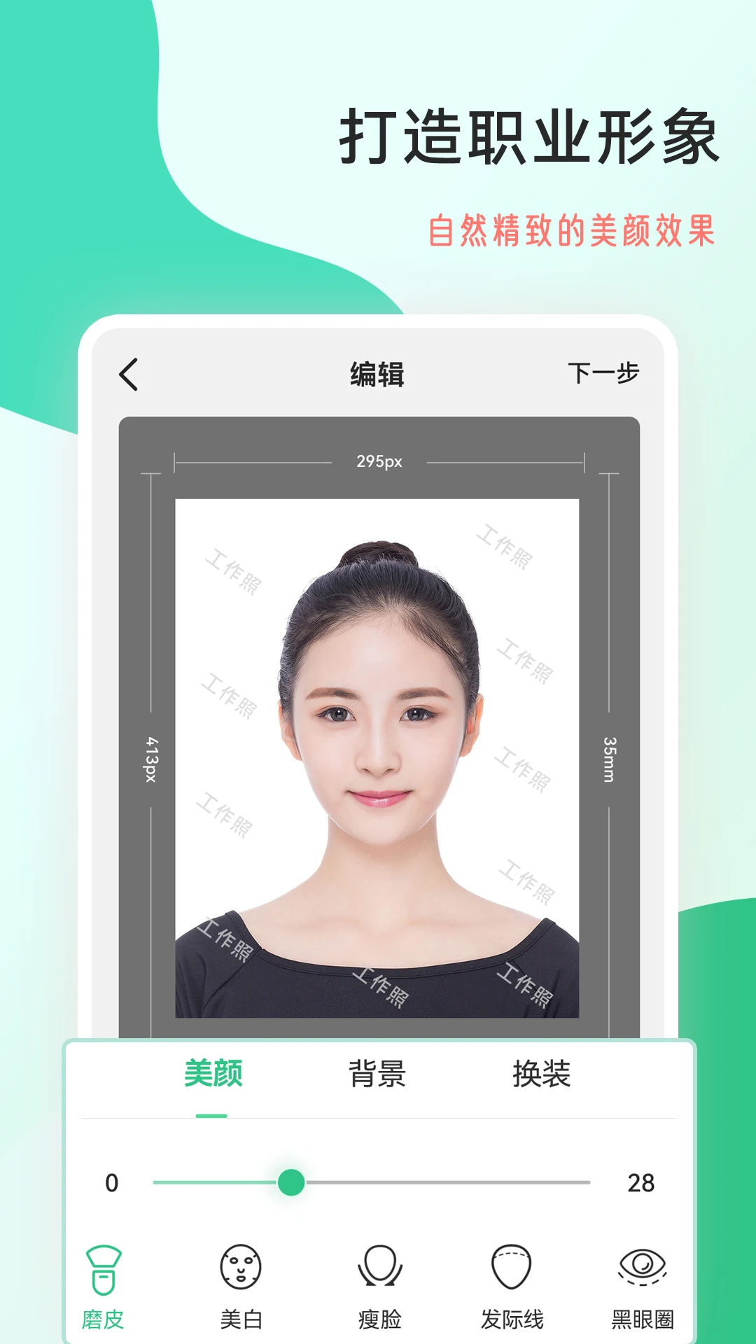 拍摄工作照软件截图4