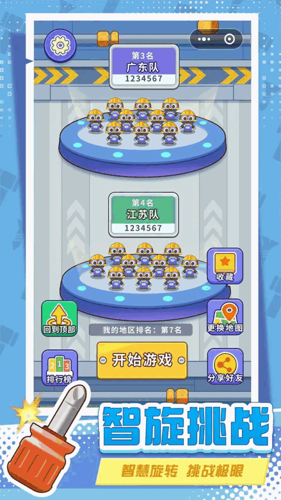 打螺丝拧不住拔钉子截图2