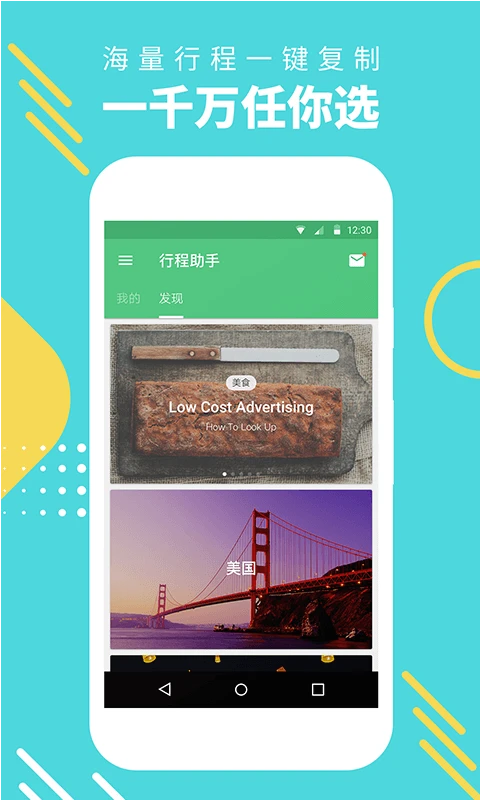 穷游行程助手截图2