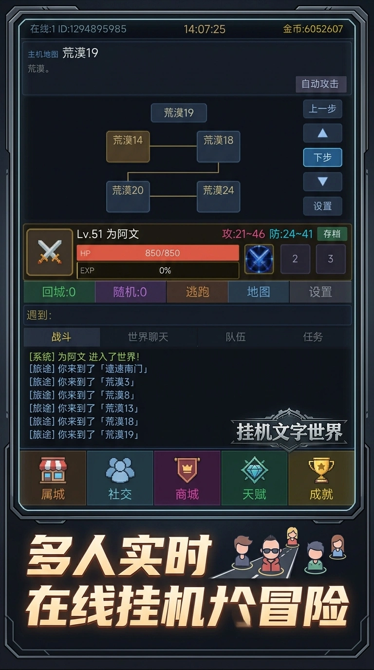 挂机文字世界截图1