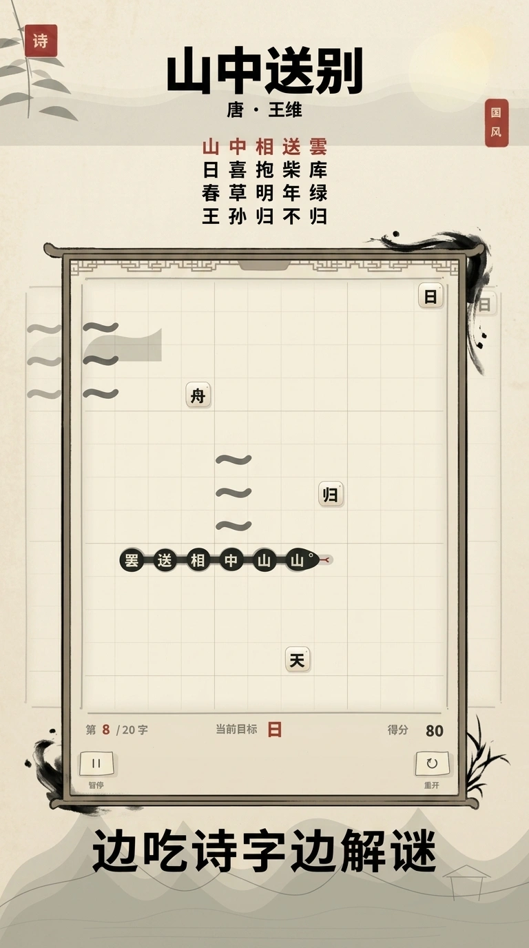 诗词贪吃蛇截图2