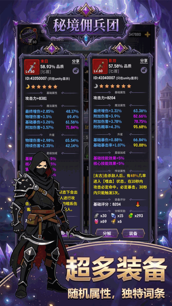 秘境佣兵团截图4