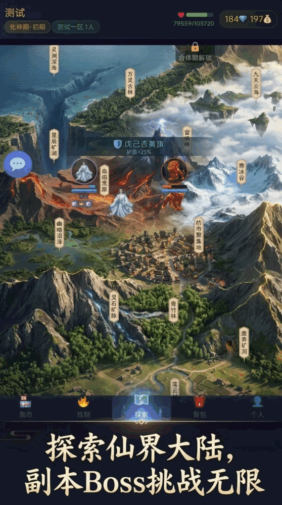 修仙大陆