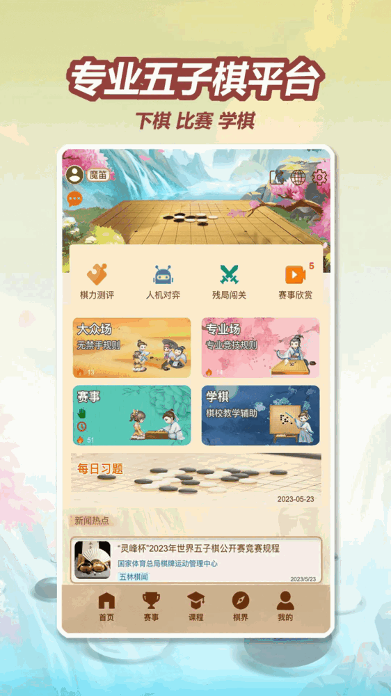 五林五子棋截图1