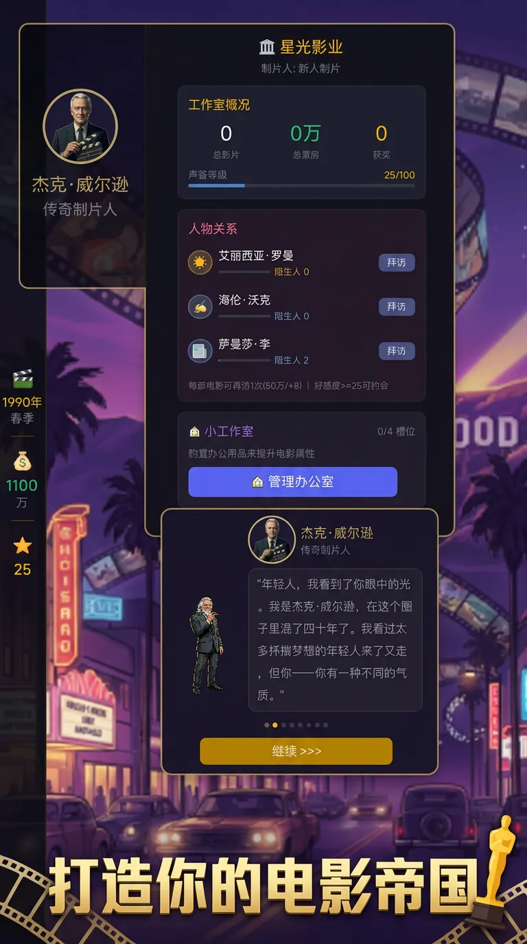 银幕大亨截图1
