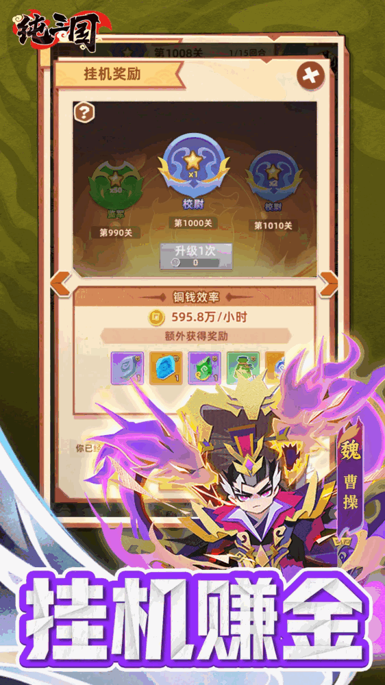 纯三国