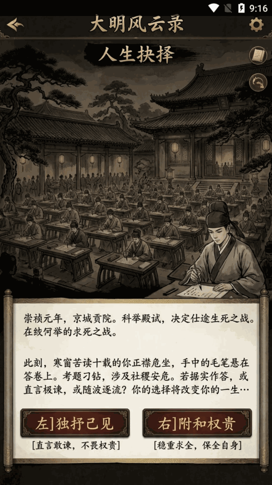 大明浮生志截图3