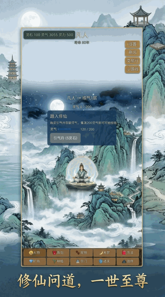 一世至尊