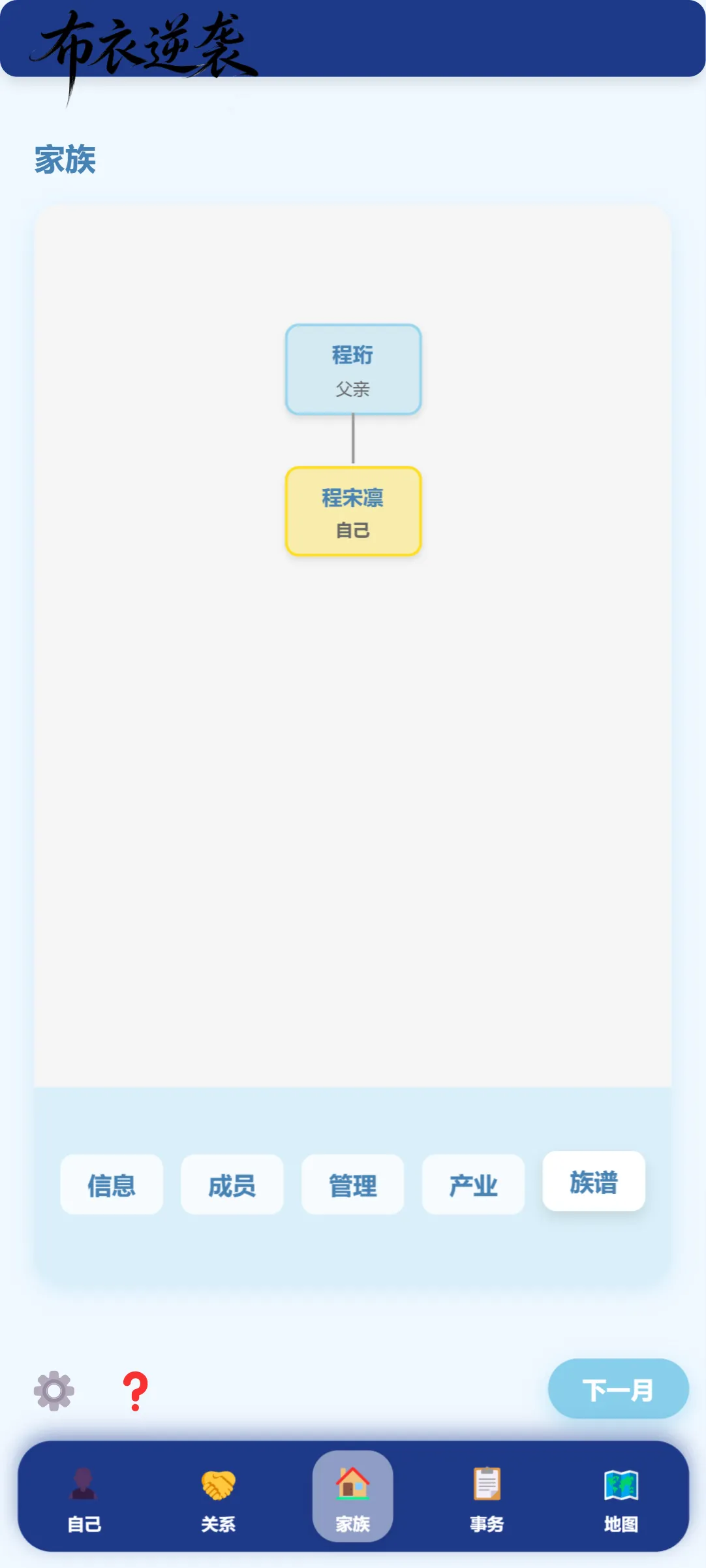 布衣逆袭截图2