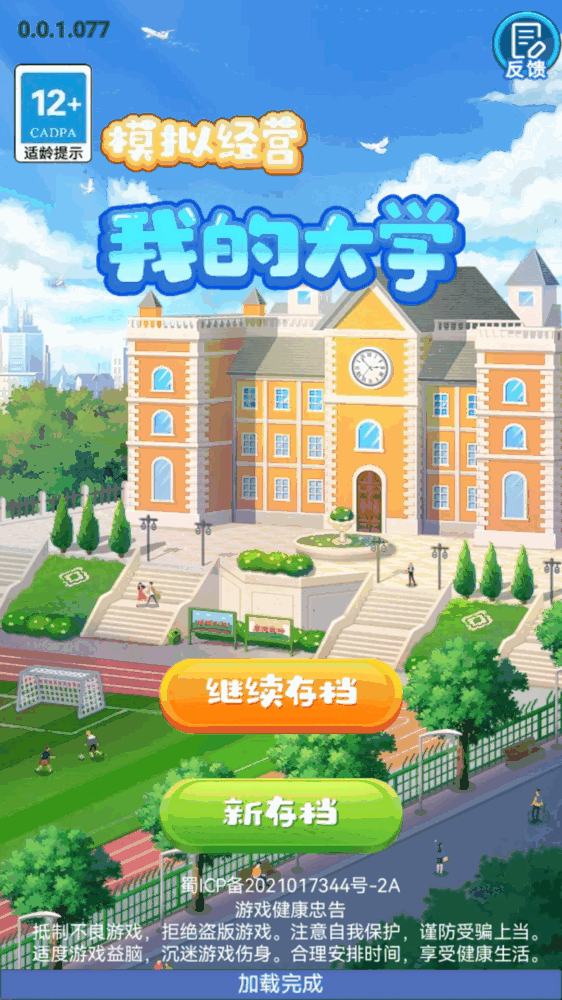 我的大学截图1