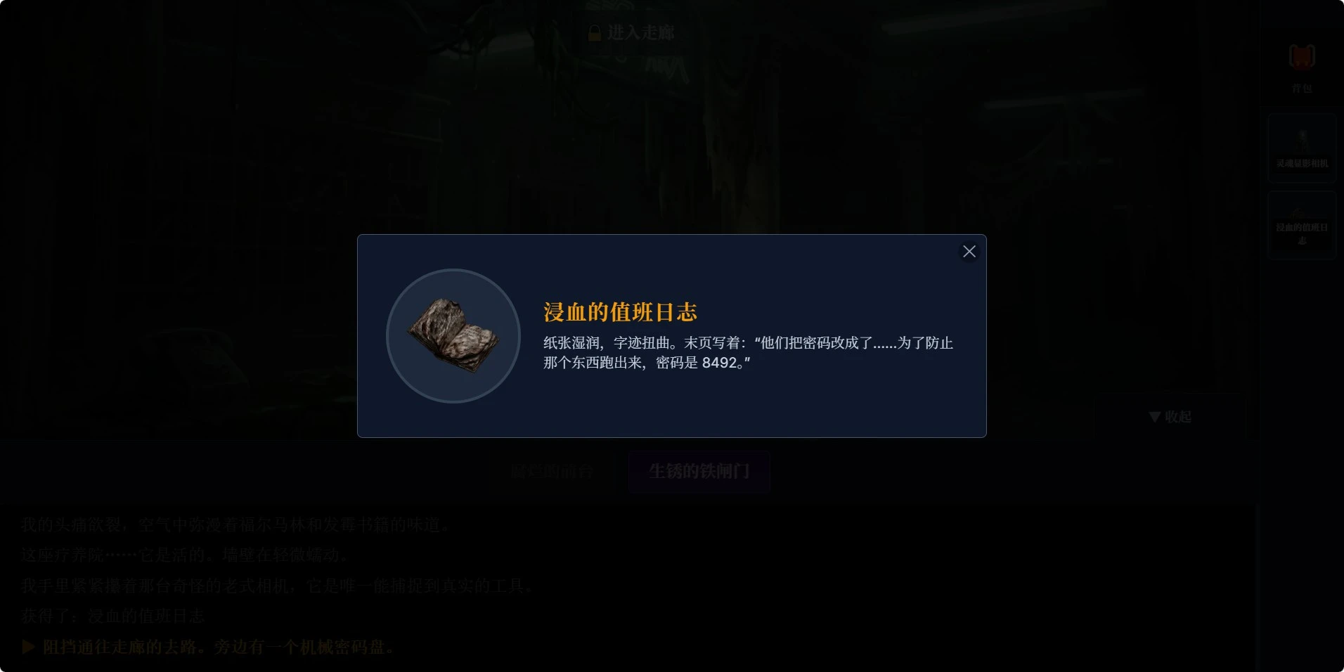 静默疗养院截图3