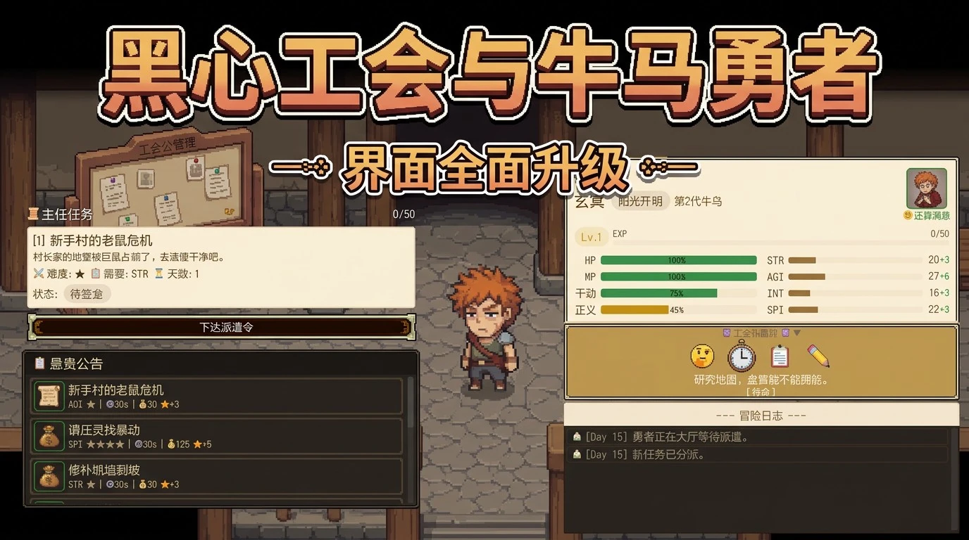黑心工会与牛马勇者截图1