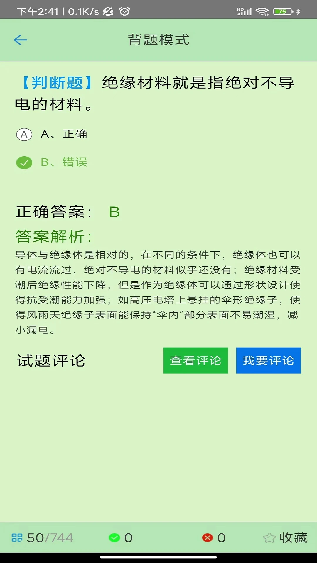 证通天下截图2