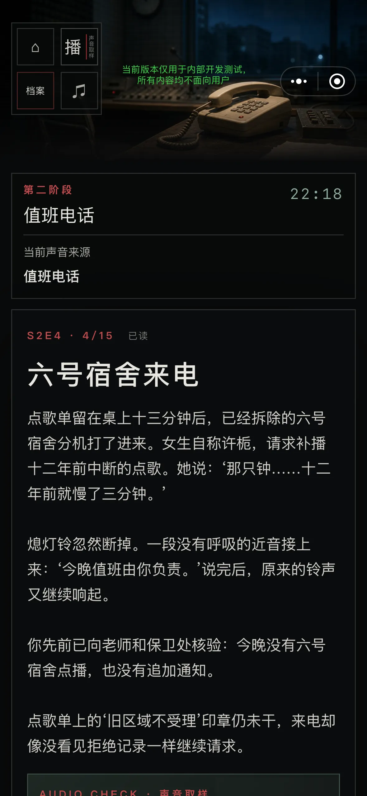 闭校后禁止广播截图5