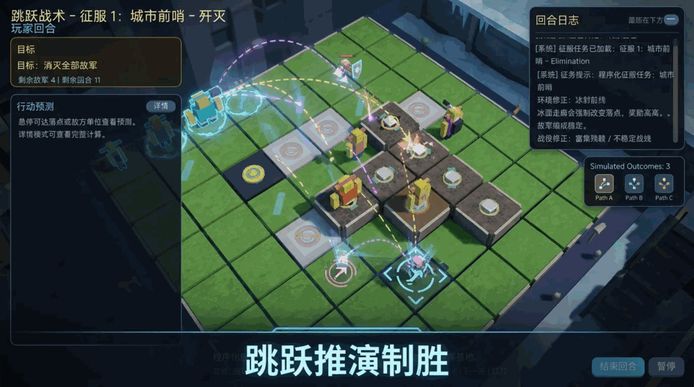 跳跃战术截图1