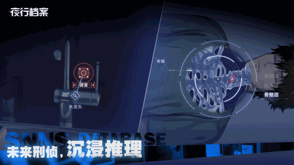 夜行档案