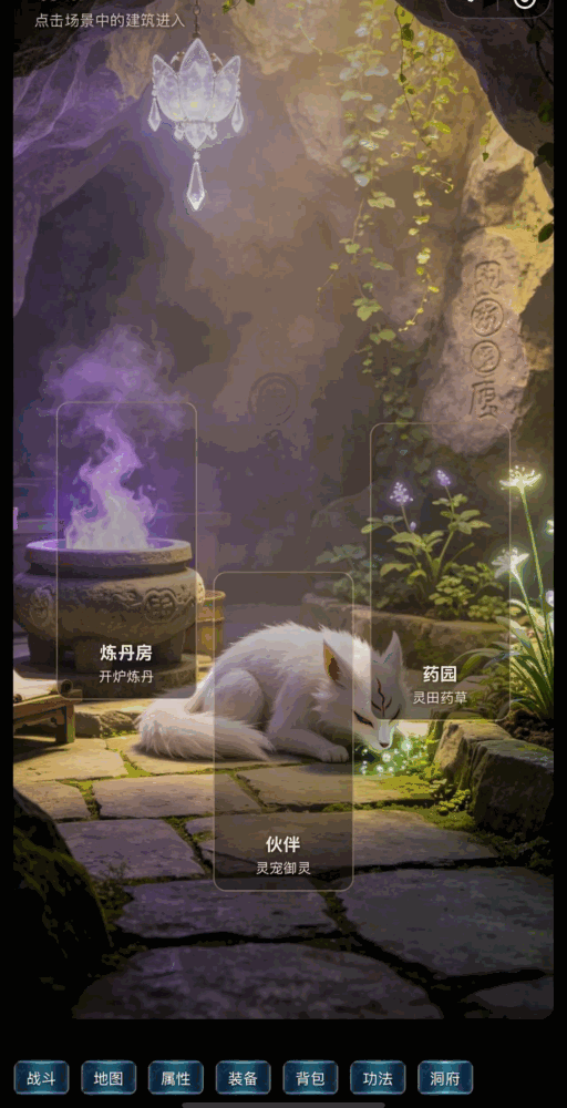 契灵修仙录截图3
